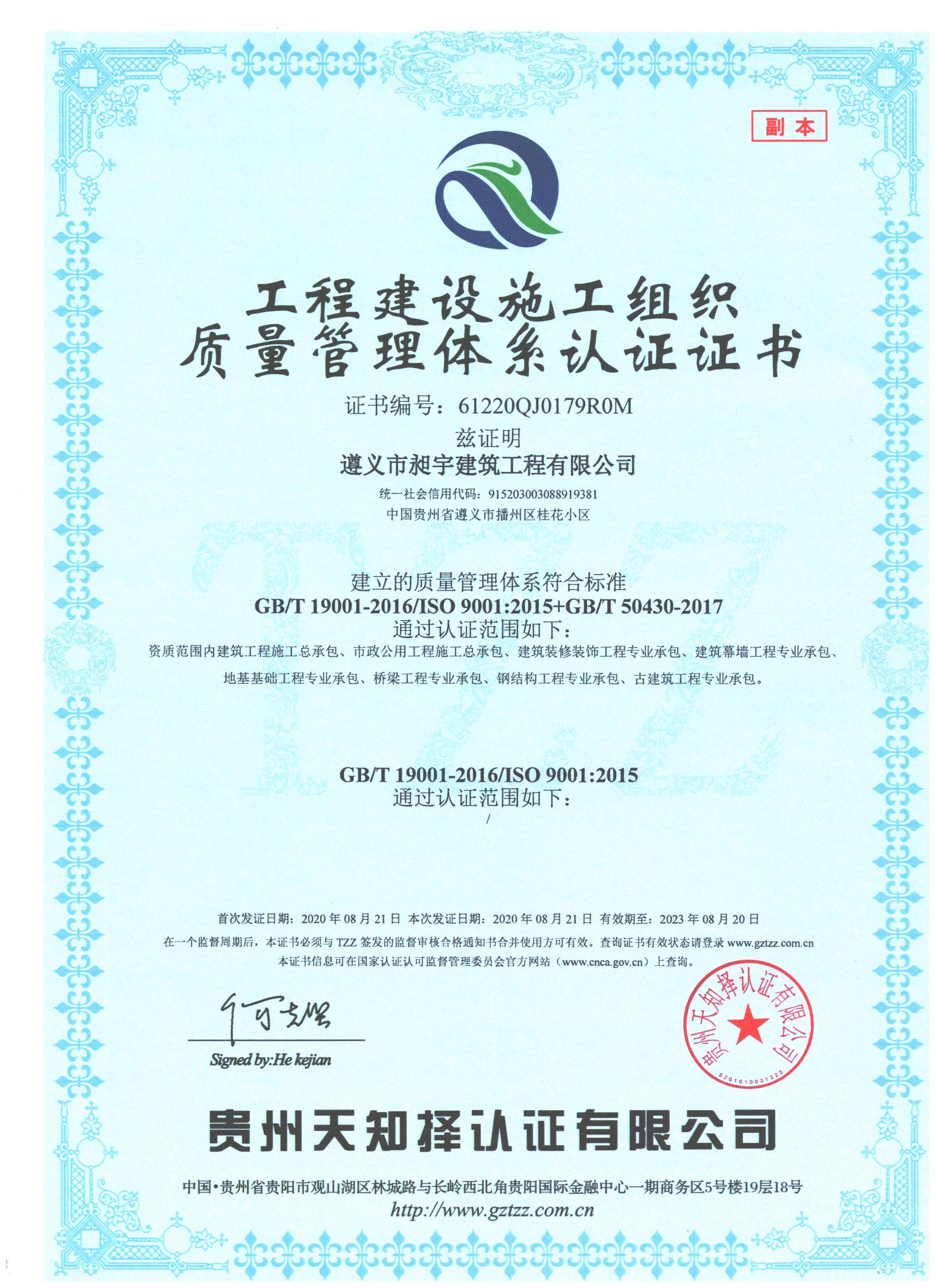質(zhì)量管理體條認(rèn)證證書(shū)